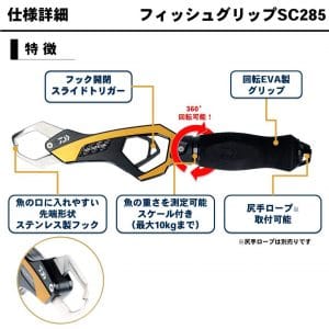 Daiwa Fish Grip SC 285 1