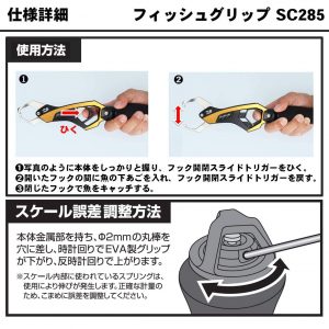 Daiwa Fish Grip SC 285 2